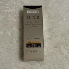 最新　エリクシール レチノパワー リンクルクリーム ba S 非売品 つけかえ用