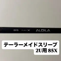 Aldila NV 85X テーラーメイドスリーブ レスキュー 2U シャフトのサムネイル