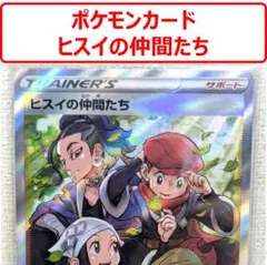 ヒスイの仲間たち SR S12a VSTARユニバース 249/172 - メルカリ