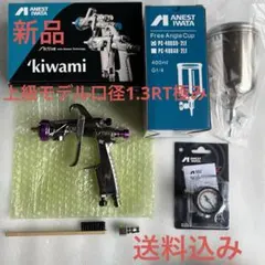 アネスト岩田極み特別限定ブラックスプレーガン アネスト岩田極み特別限定ブラックスプレーガン アネスト岩田極み特別