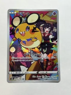 デデンネ CHR S8b VMAXクライマックス 200/184 美品