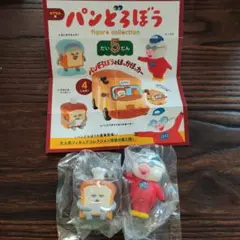 パンとろぼう フィギュアコレクション第5弾 2体セット