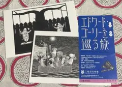 2026年最新】Edward goreyの人気アイテム - メルカリ