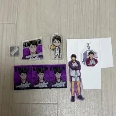 ハイキュー‼︎ 白鳥沢学園 まとめ売り