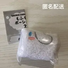 サンリオ　もふもふポーシェット2 シナモロール