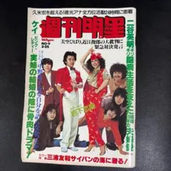 西城秀樹 カレンダー1986 - メルカリ