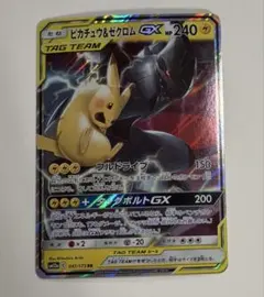 ピカチュウ＆ゼクロムGX RR タッグチーム 041/173 ②