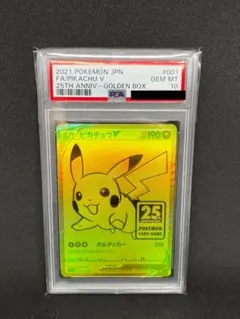 ピカチュウv 25th PSA10 ゴールデンボックス