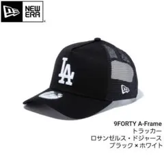 再再再入荷新品未使用ニューエラ9FORTY トラッカーLAドジャース黒✕白