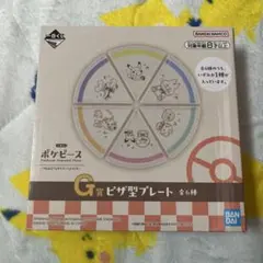 ポケピース 一番くじ くじ G賞 ピザ型プレート ピカチュウ
