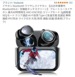Ysobook Bluetooth6.0 ワイヤレスイヤホン　液晶　ディスプレイ