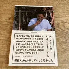 ヒップホップ・ドリーム