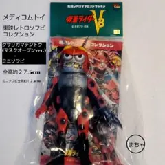 東映レトロソフビ クサリガマテントウ マスクオープンver.+ミニソフビ