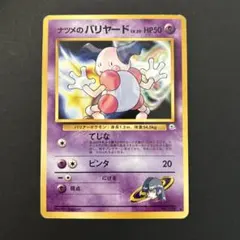 ナツメのバリヤードLV.20 ● ジム拡張第2弾 闇からの挑戦 PSA7 ナツメのバリヤードLV.20 ○ ジム拡張第2弾 闇からの挑戦 - メルカリ