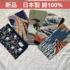 新品未使用　和柄　ハンカチ　日本製　小風呂敷　綿100% 富士山