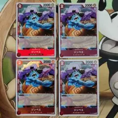 ジンベエ C ST10-005 4枚セット 三船長集結