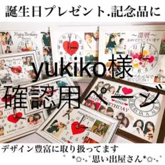 yuiko様確認用ページ★名入れオーダーメイド時計