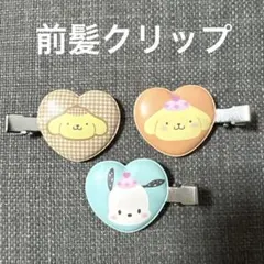 ポムポムプリン、ポチャコヘアクリップ3個セット