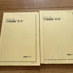2026年最新】鉄緑会 化学の人気アイテム - メルカリ
