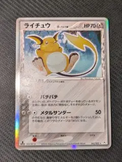 ライチュウ 1st δ PSA9 デルタ 2025年最新】ライチュウ デルタの人気アイテム - メルカリ