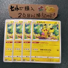 2026年最新】ピカチュウ 4枚の人気アイテム - メルカリ