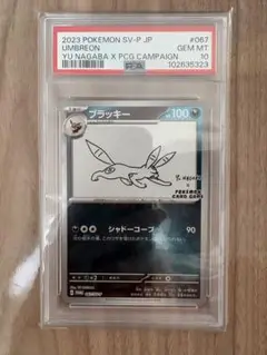 【美品・高騰中】psa9 ブラッキー nagaba 長場 プロモ ポケモンカード ブラッキー NAGABA YU PROMO PSA10 長場雄 ポケカ - メルカリ