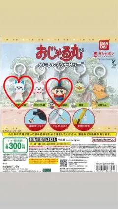 おじゃる丸 めじるしアクセサリー 2個セット