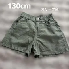 オリーブグリーン ハーフパンツ 130cm