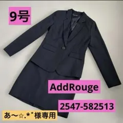 【未使用】アッドルージュ セットアップ スーツ 9号 1つボタン 消臭 抗菌　黒のサムネイル