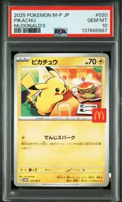 マクドナルド　ピカチュウ　psa10