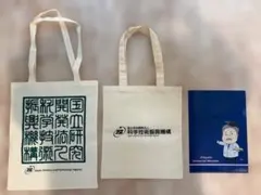 JST 科学技術振興機構エコバッグx2点＋北里研クリアファイル