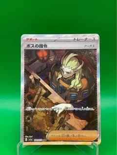 ボスの指令 SAR ゲーチス SV1a 100/073 - メルカリ