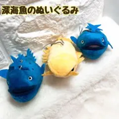 ゴーファ 海の生き物 ぬいぐるみ アンコウ - メルカリ