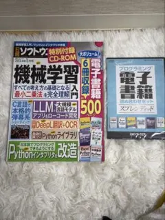 日経ソフトウェア 2024年1月号 特別付録CD-ROM付のサムネイル