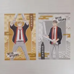 宮侑・宮治 ポストカードセット