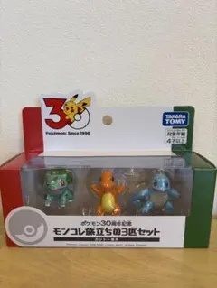 ポケモン 30周年記念 モンコレ 旅立ちの3匹セット カントー地方