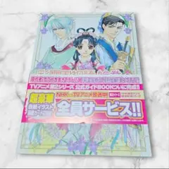 彩雲国物語　絵巻２ TVアニメ公式ガイドBOOK
