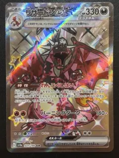 リザードンex ssr シャイニートレジャーex sv4a ポケモンカード