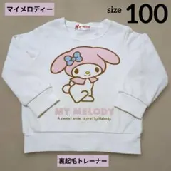 裏起毛トレーナー　100cm　マイメロ　女の子のサムネイル