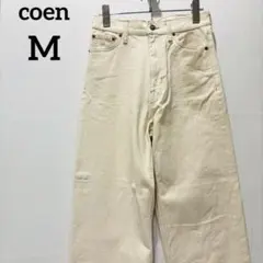 【コーエン】ストレートデニム カジュアル アイボリー Mサイズ