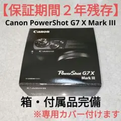 新品未開封 PowerShot G7X Mark3 ブラック 複数台可 - メルカリ