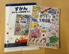 포켓몬 生態図鑑 ミニ ハッピーセット マック マクドナルド