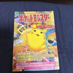 ポケットモンスター ポストカード 青 てれびくん 超カードブック Vol.5