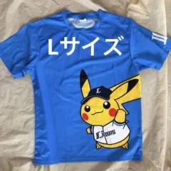 西武ライオンズオリジナルポケモンTシャツ Lサイズ（ピカチュウ
