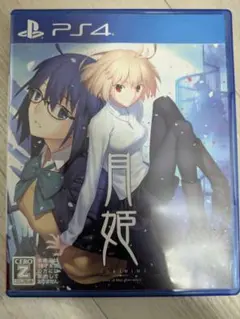 月姫 -A piece of blue glass moon- 通常版