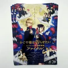 平野紫耀 かぐや様は告らせたい ファイナル フライヤー