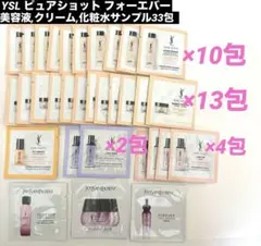 YSL ピュアショット ナイトリチャージセラム ローション クリーム 33包