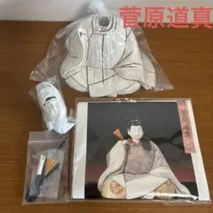 木目込み人形キット材料　真多呂人形　菅原道真公