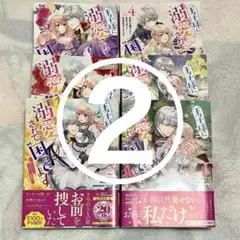 二口配送② 王子様に溺愛されて困ってます