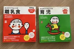 はじめてママとパパの育児・離乳食セット